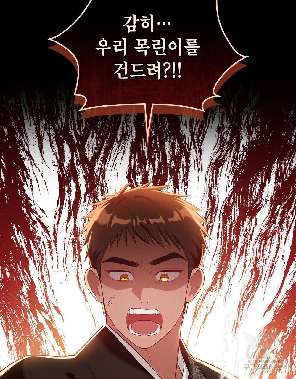 목린(木隣) 10화 62