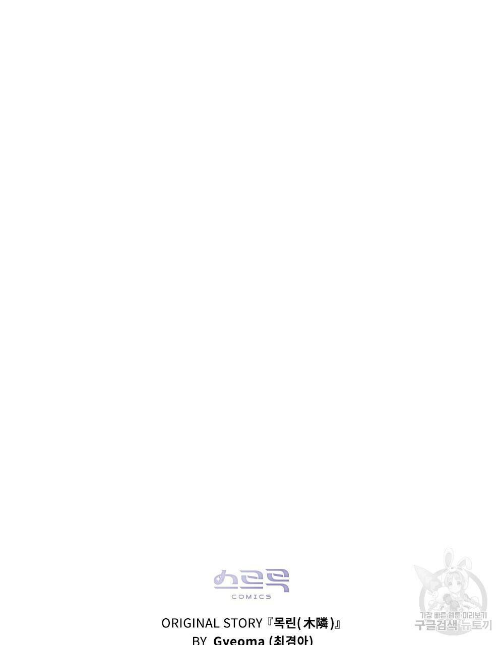 목린(木隣) 10화 96