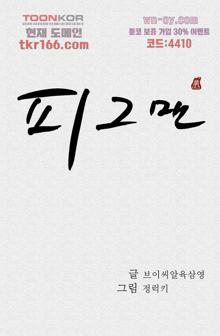 피그맨 62화 4