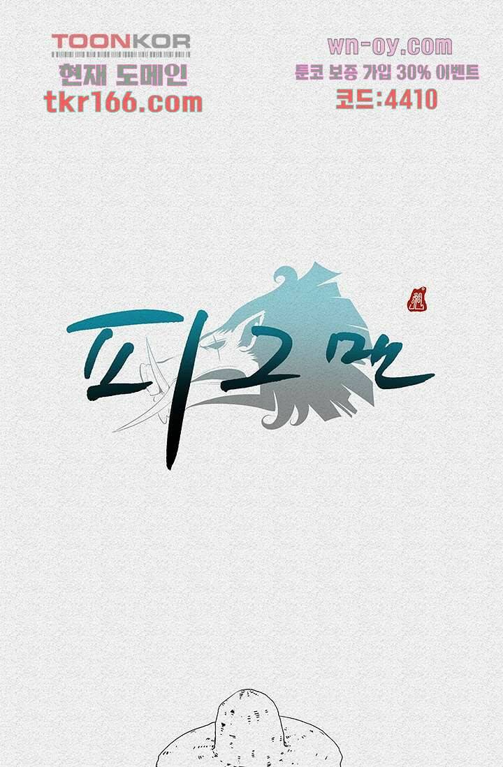 피그맨 62화 53