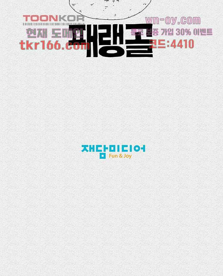피그맨 62화 54