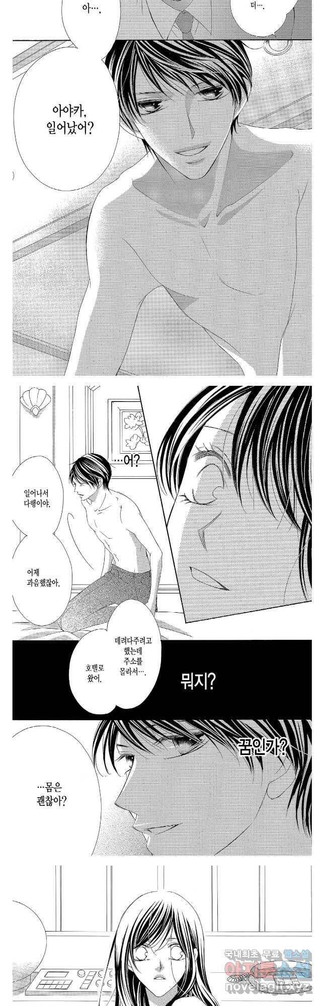 왕에게 바치는 약지 63화 3