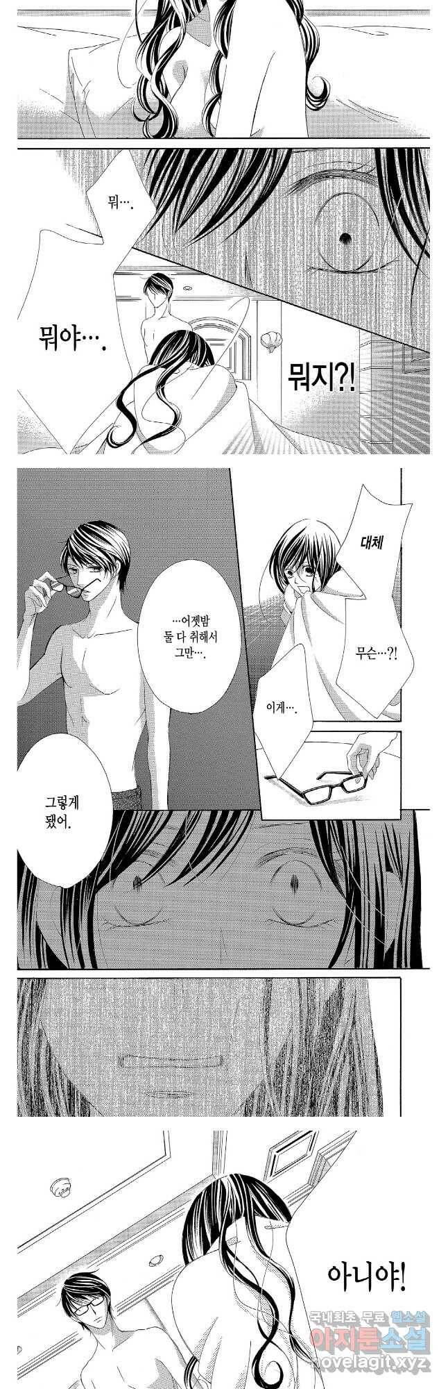 왕에게 바치는 약지 63화 4