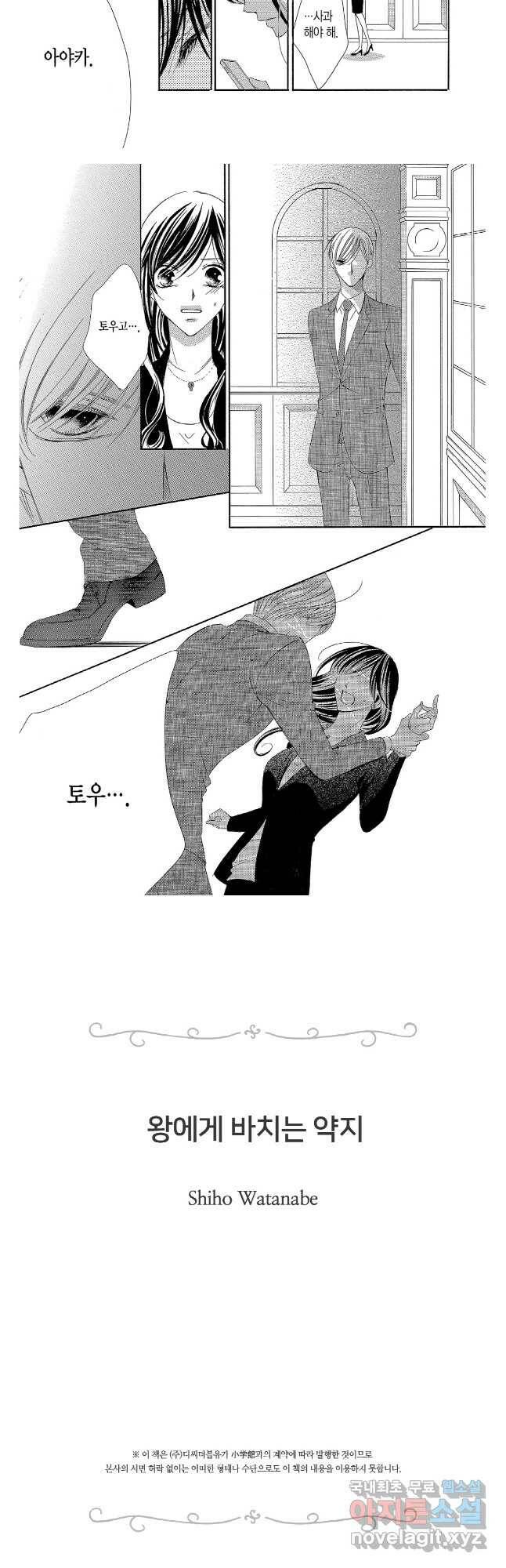 왕에게 바치는 약지 63화 9
