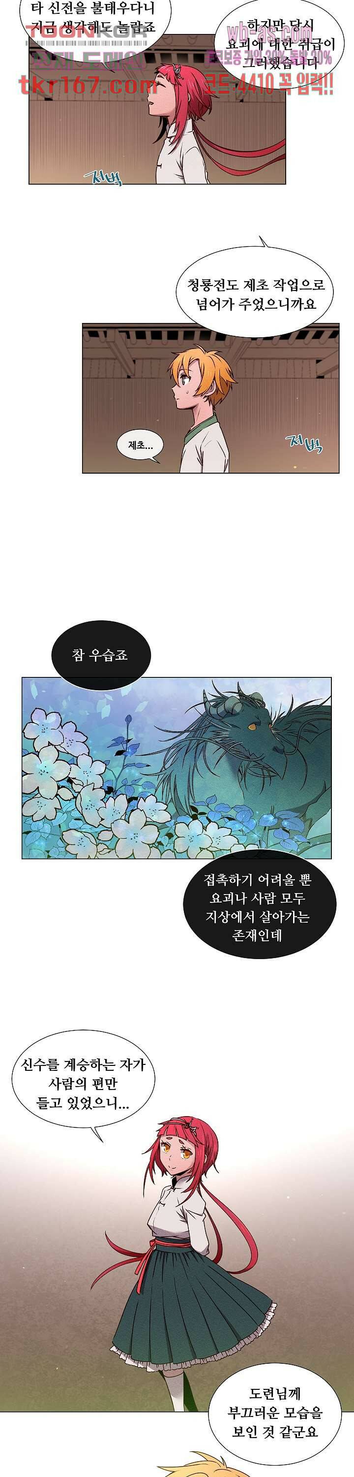 디센트 60화 6