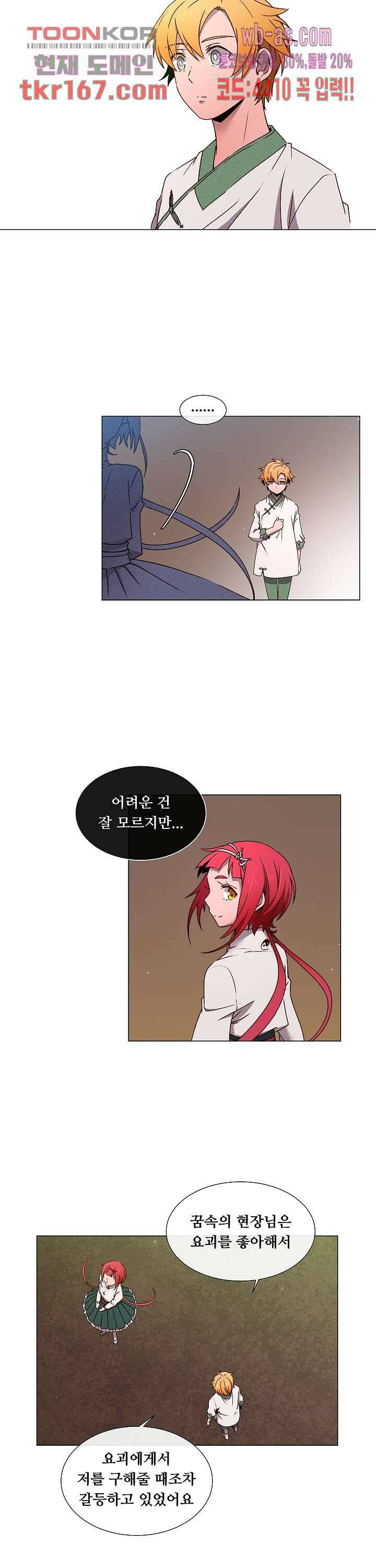 디센트 60화 7