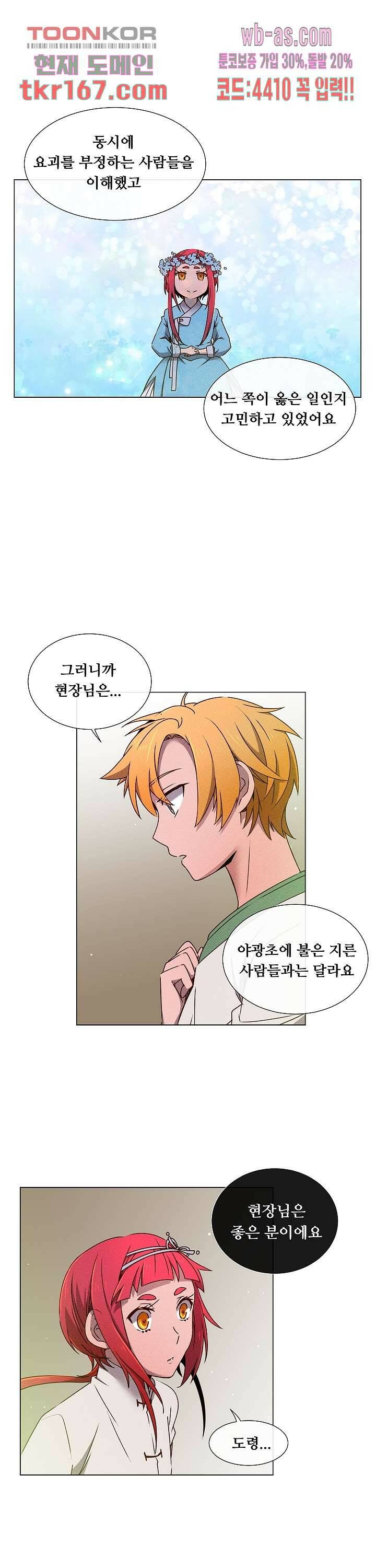 디센트 60화 8