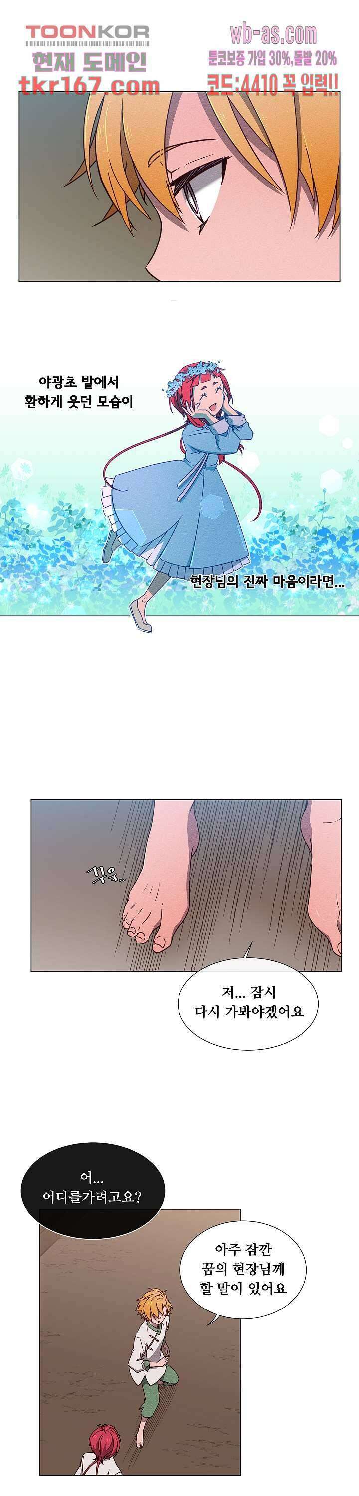 디센트 60화 9