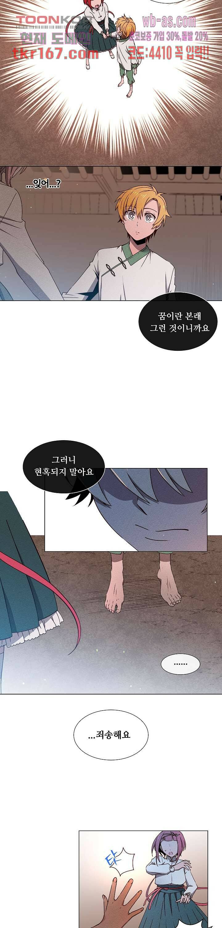 디센트 60화 11