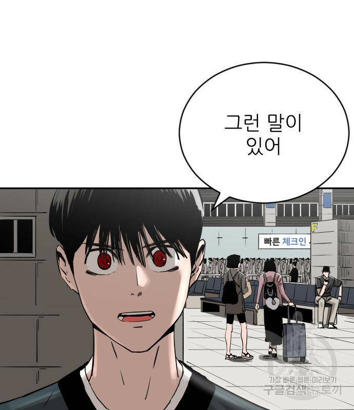 빌드업 106화 7