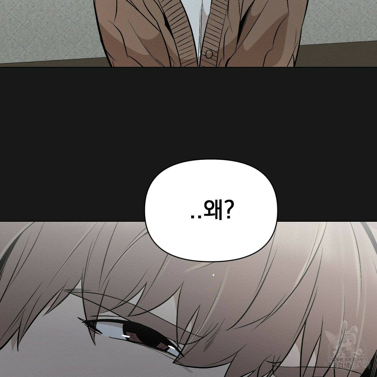 아니라도 18화 2