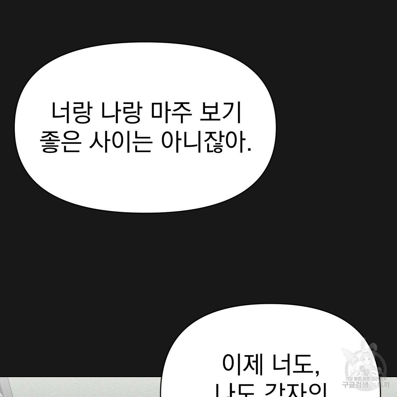 아니라도 18화 4