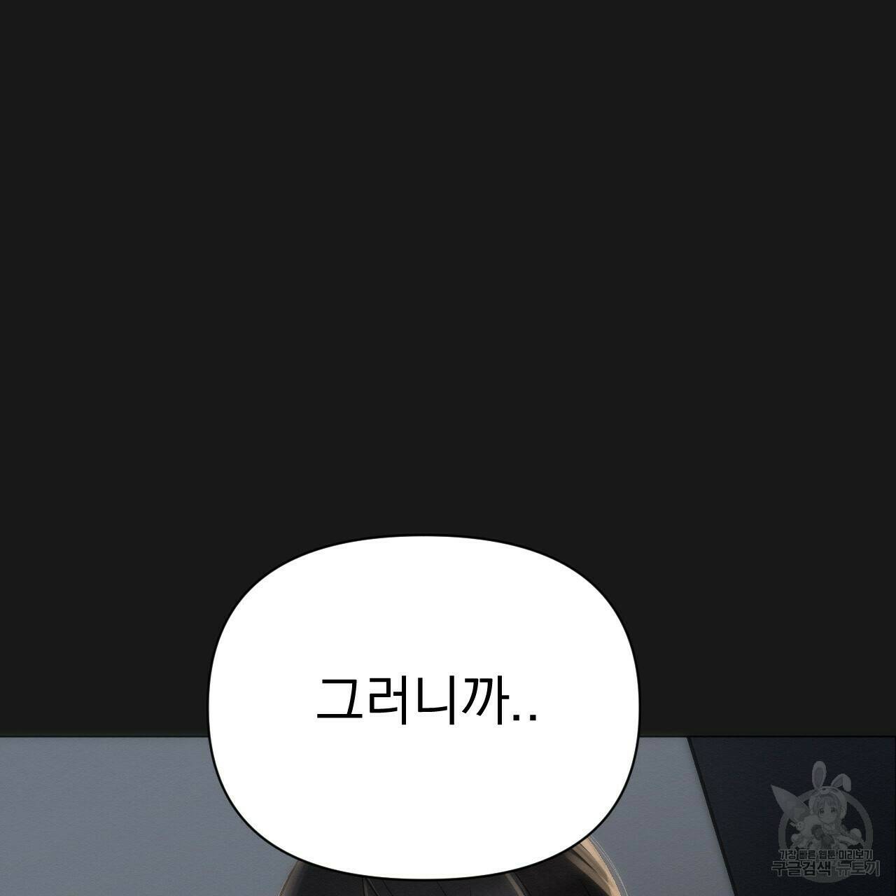 아니라도 18화 19