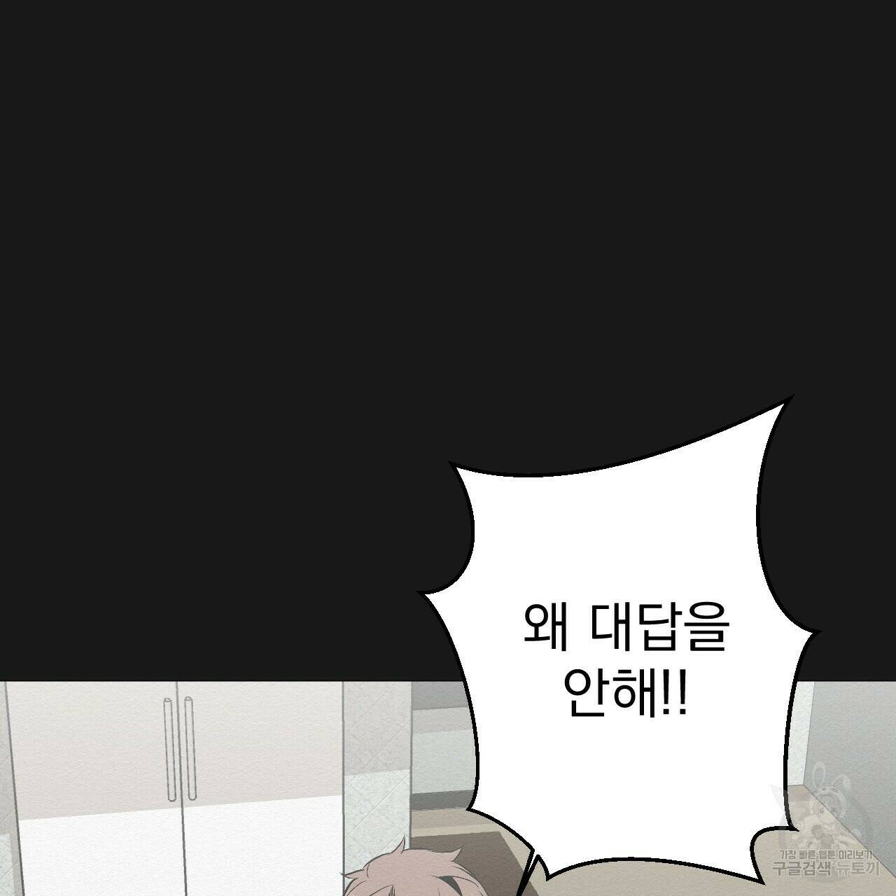 아니라도 18화 26