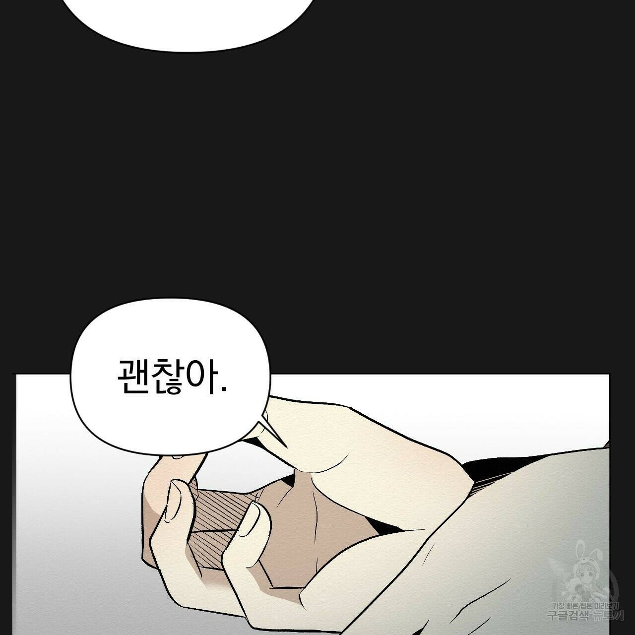 아니라도 18화 35