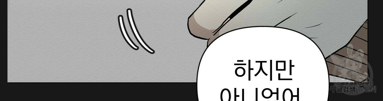 아니라도 18화 36