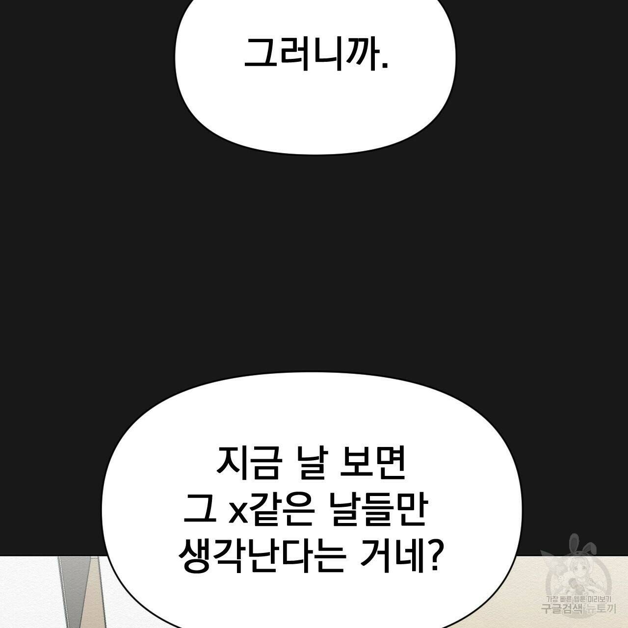아니라도 18화 41