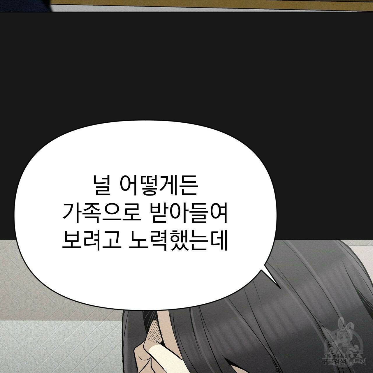 아니라도 18화 46