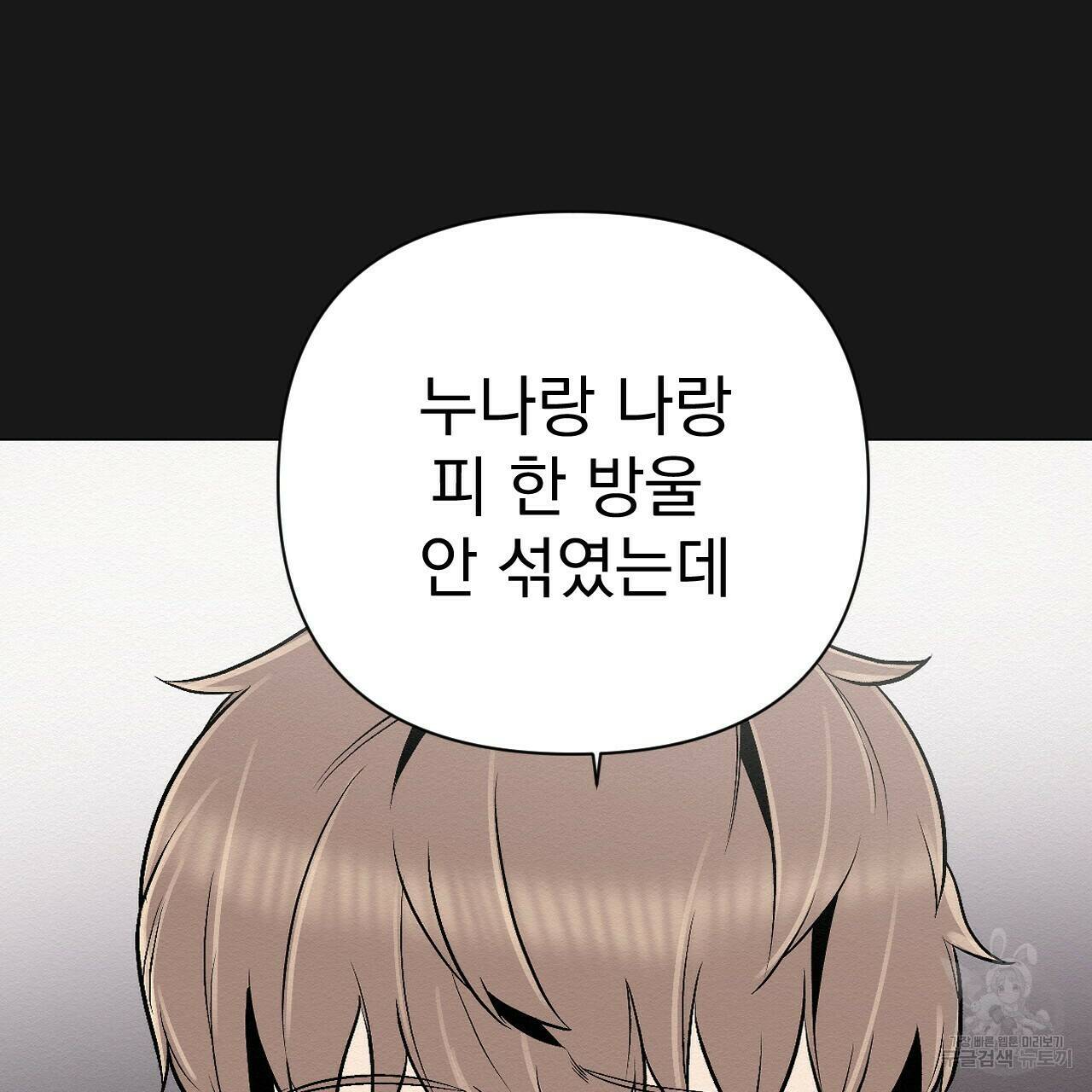 아니라도 18화 52