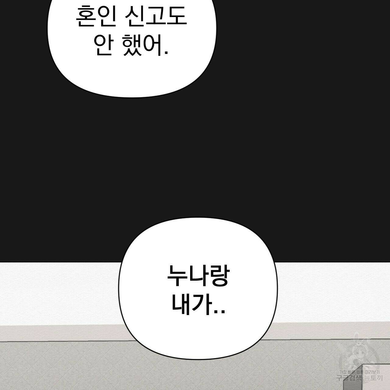 아니라도 18화 56