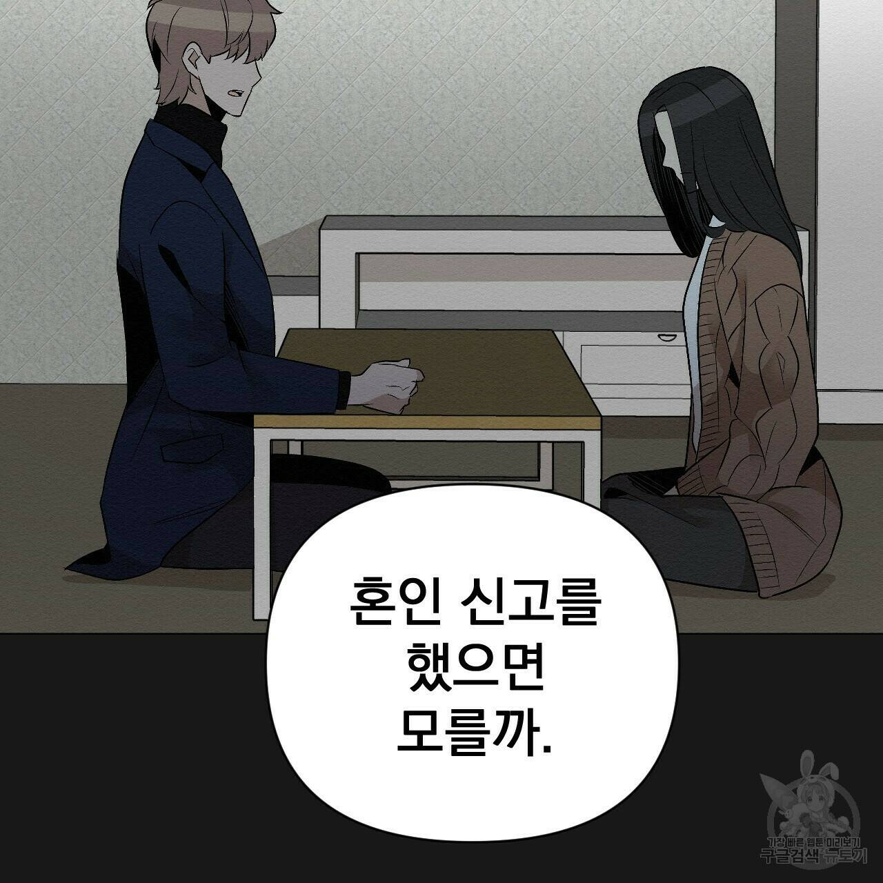아니라도 18화 58