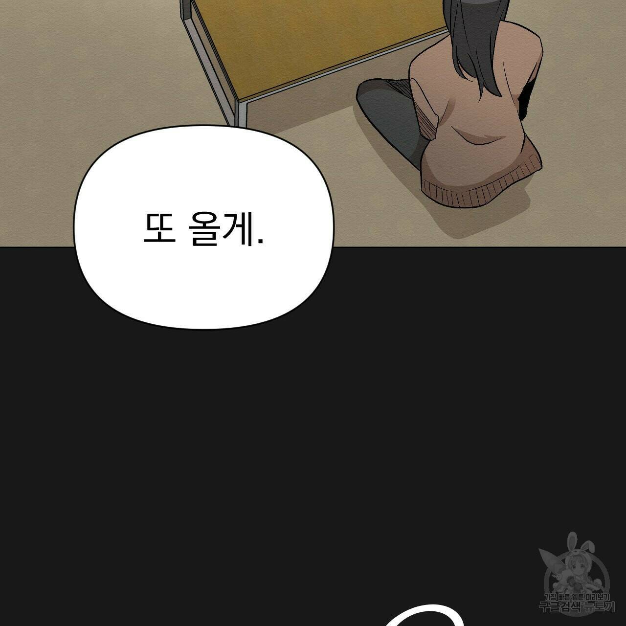 아니라도 18화 61