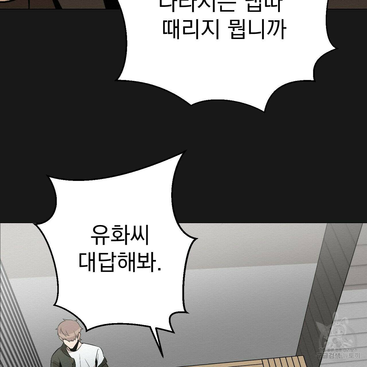 아니라도 18화 70