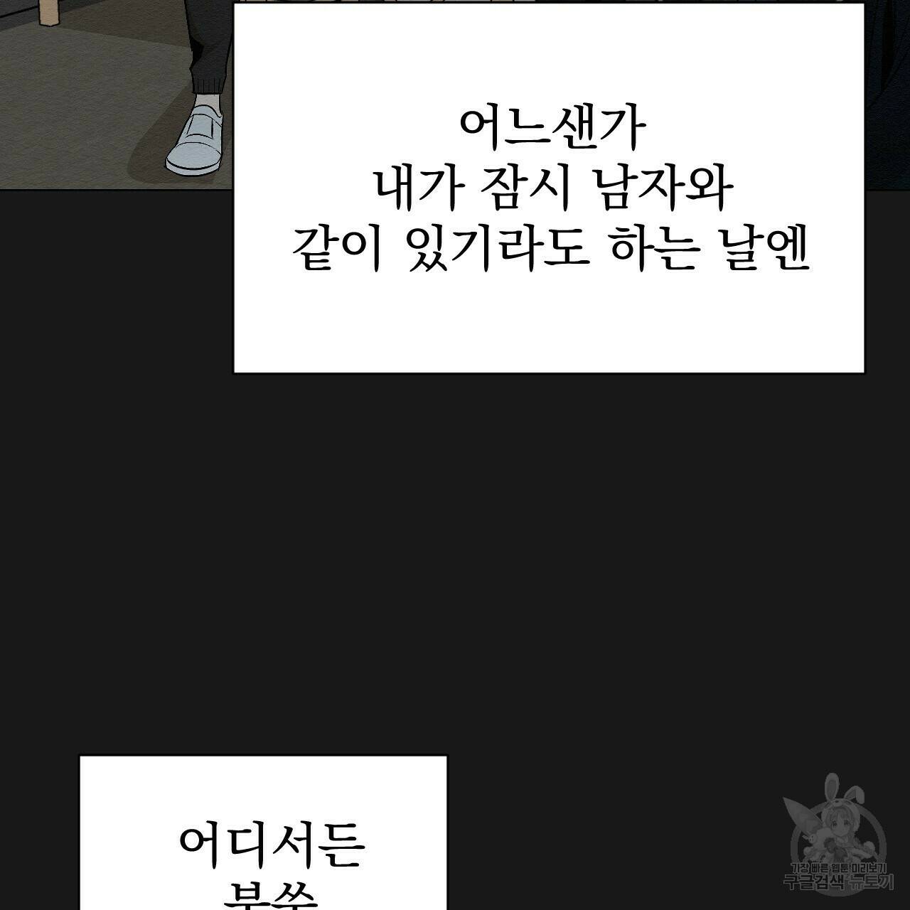아니라도 18화 74