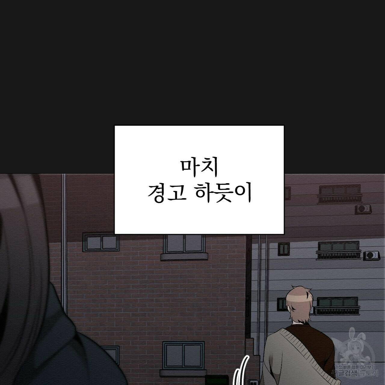 아니라도 18화 82