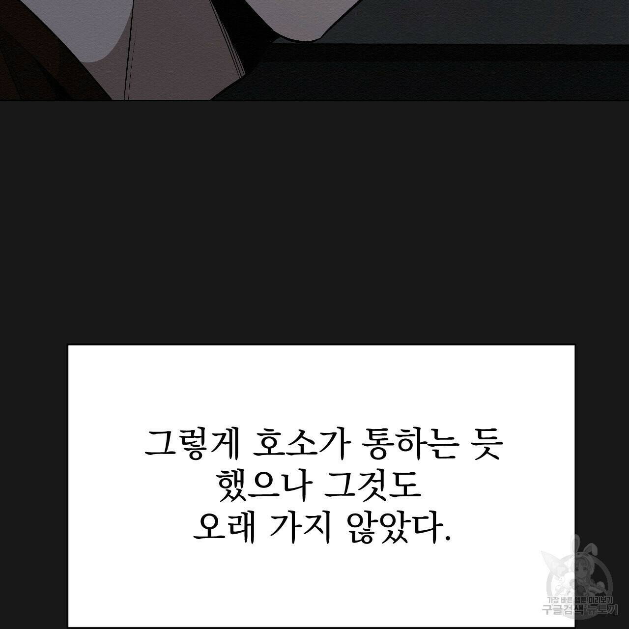 아니라도 18화 89