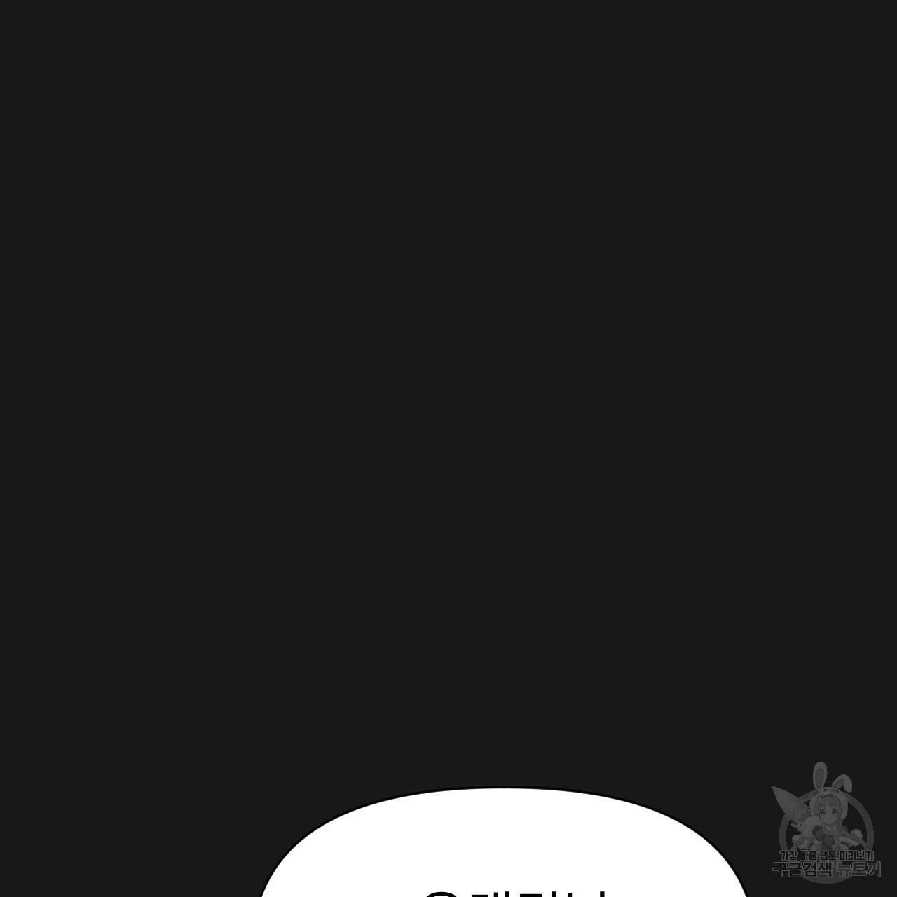 아니라도 18화 91