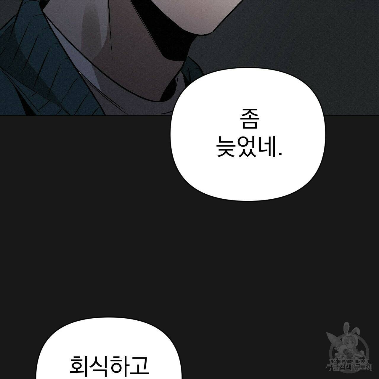 아니라도 18화 109