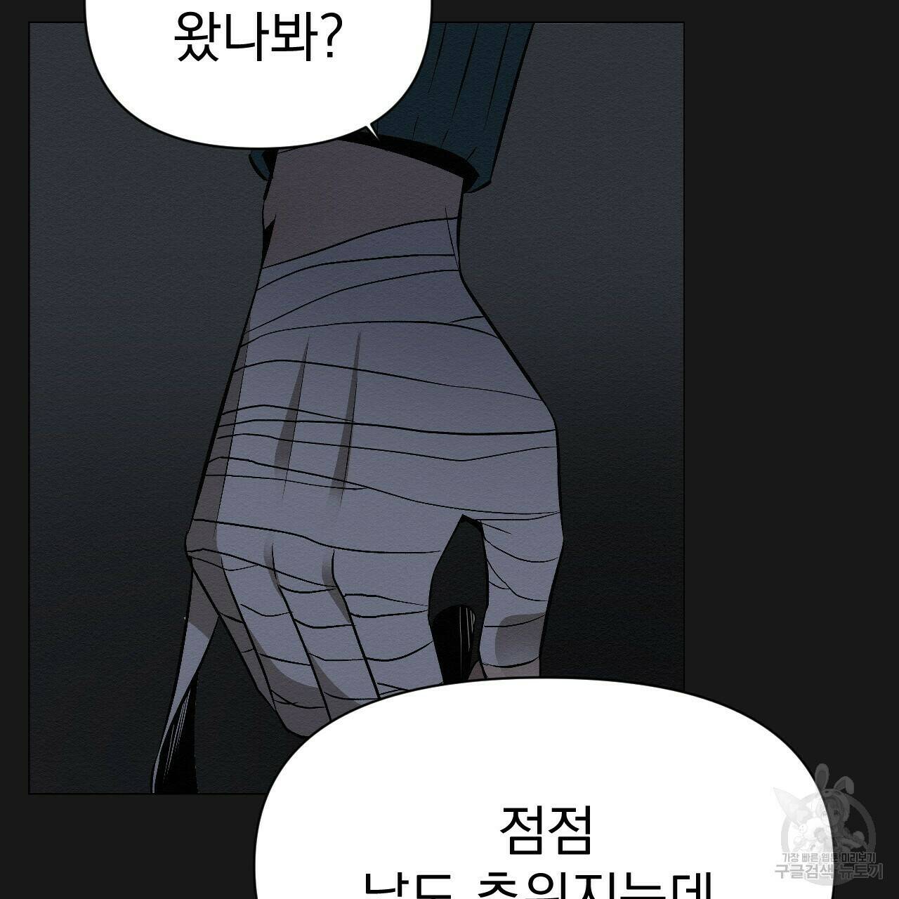 아니라도 18화 110
