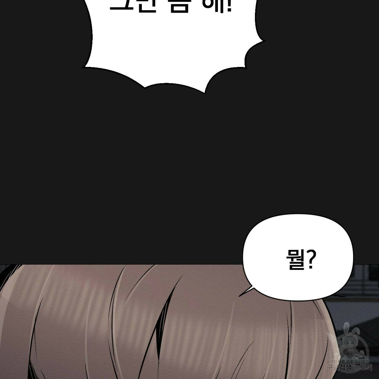아니라도 18화 116
