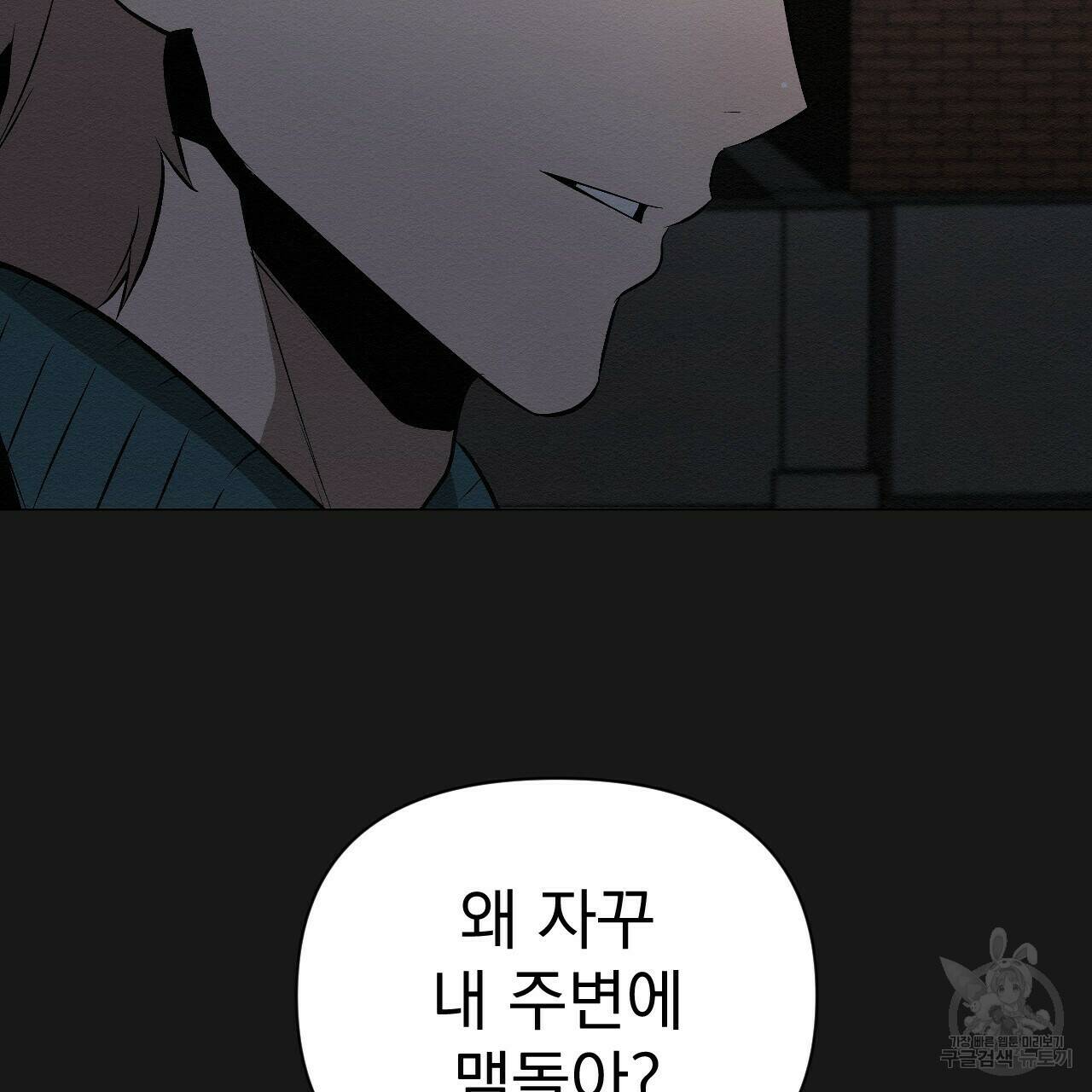 아니라도 18화 118