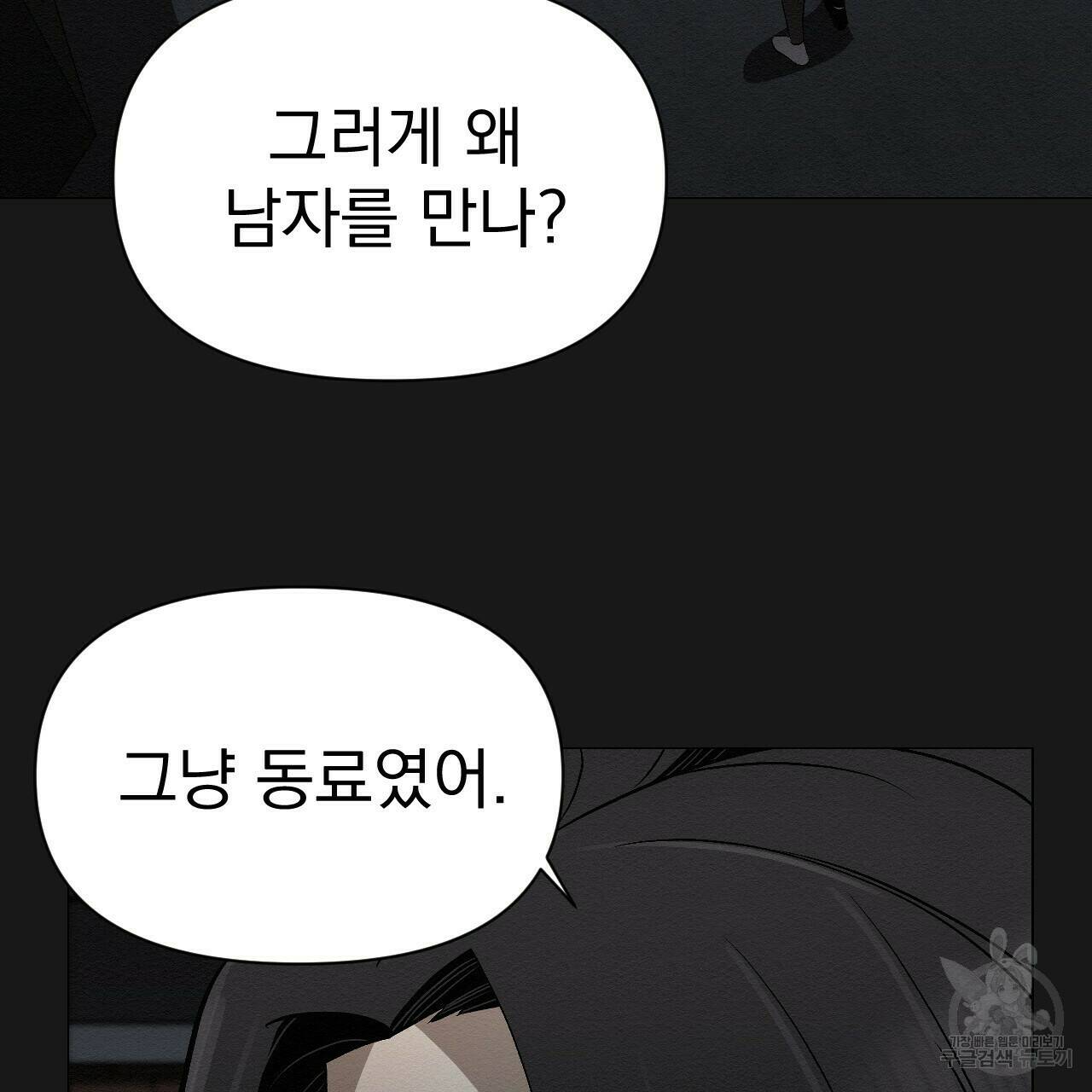 아니라도 18화 121