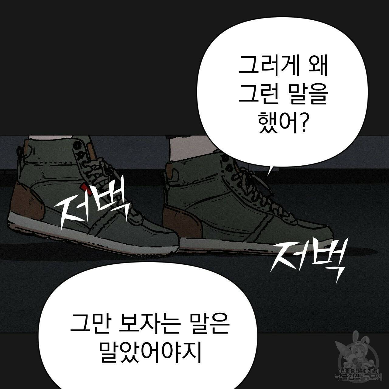 아니라도 18화 124