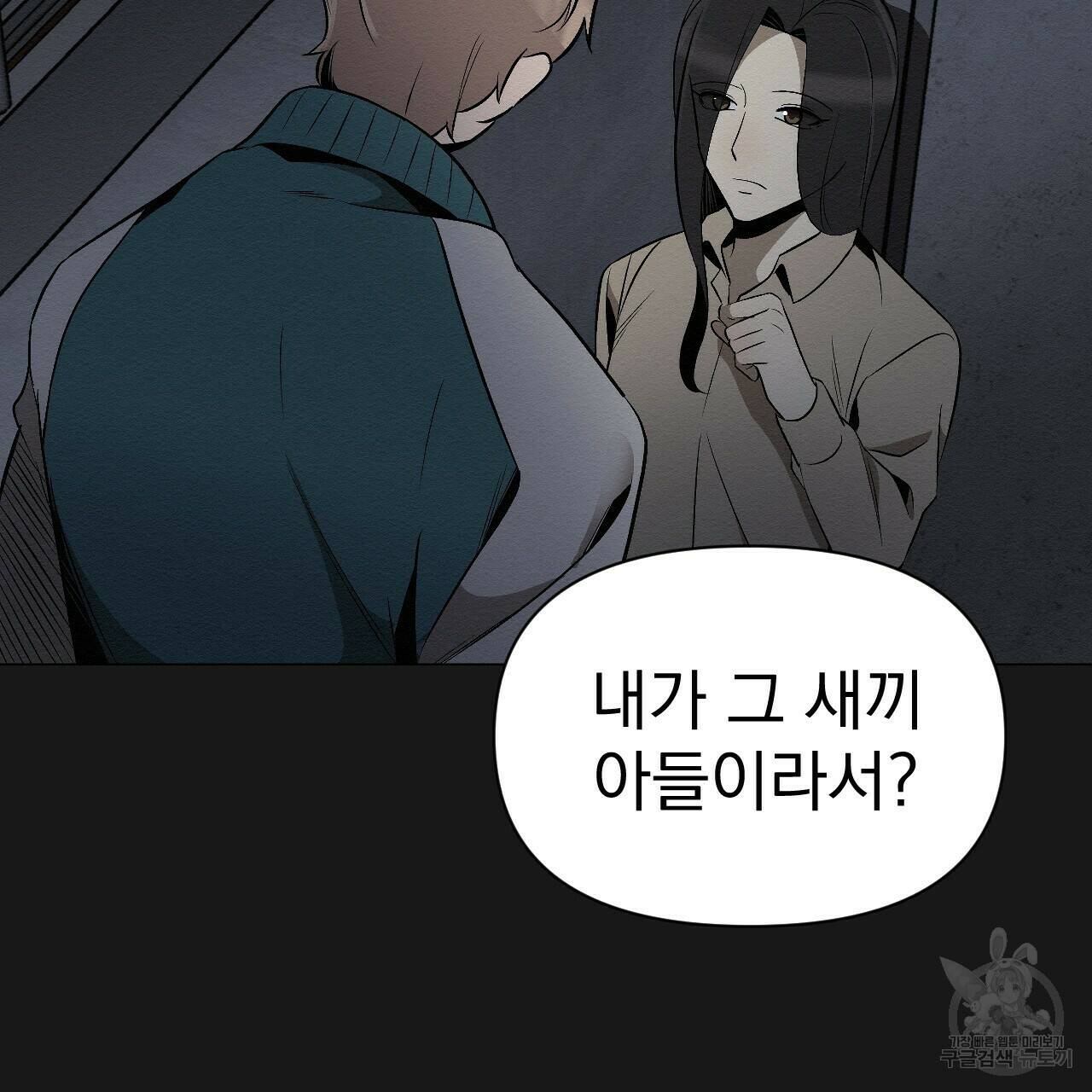 아니라도 18화 136