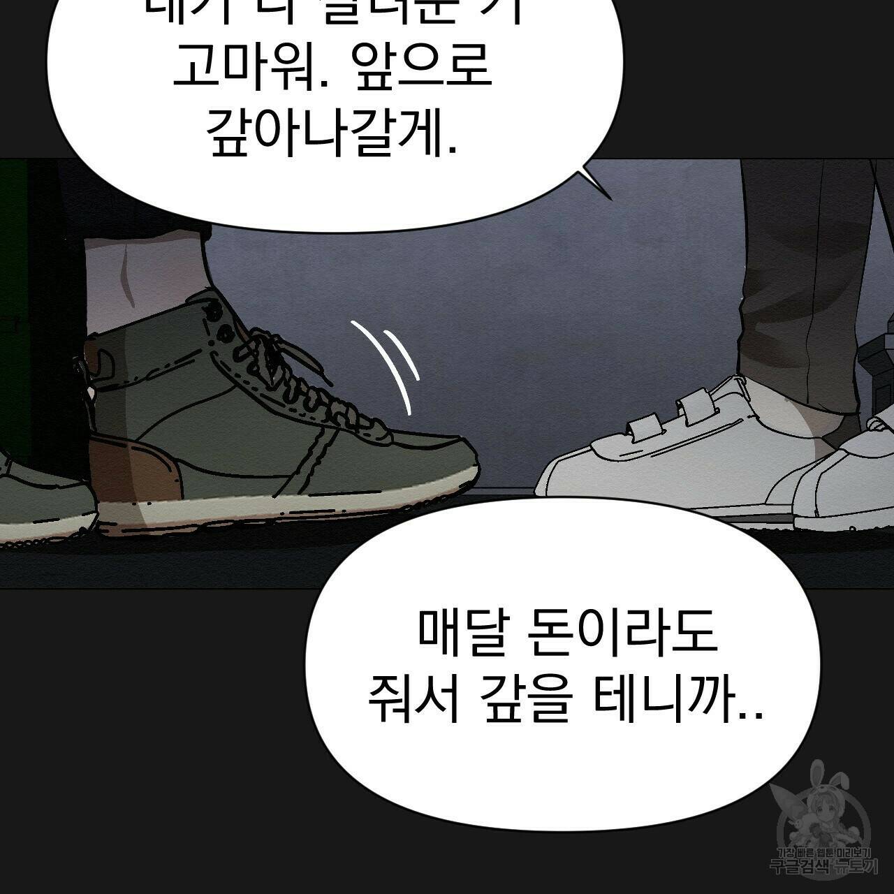 아니라도 18화 143