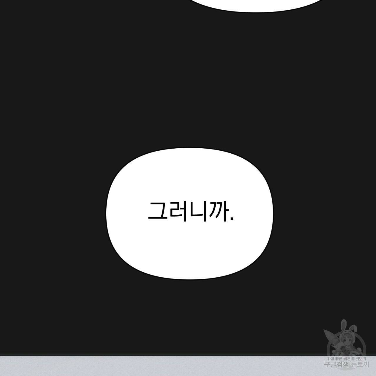 아니라도 18화 146