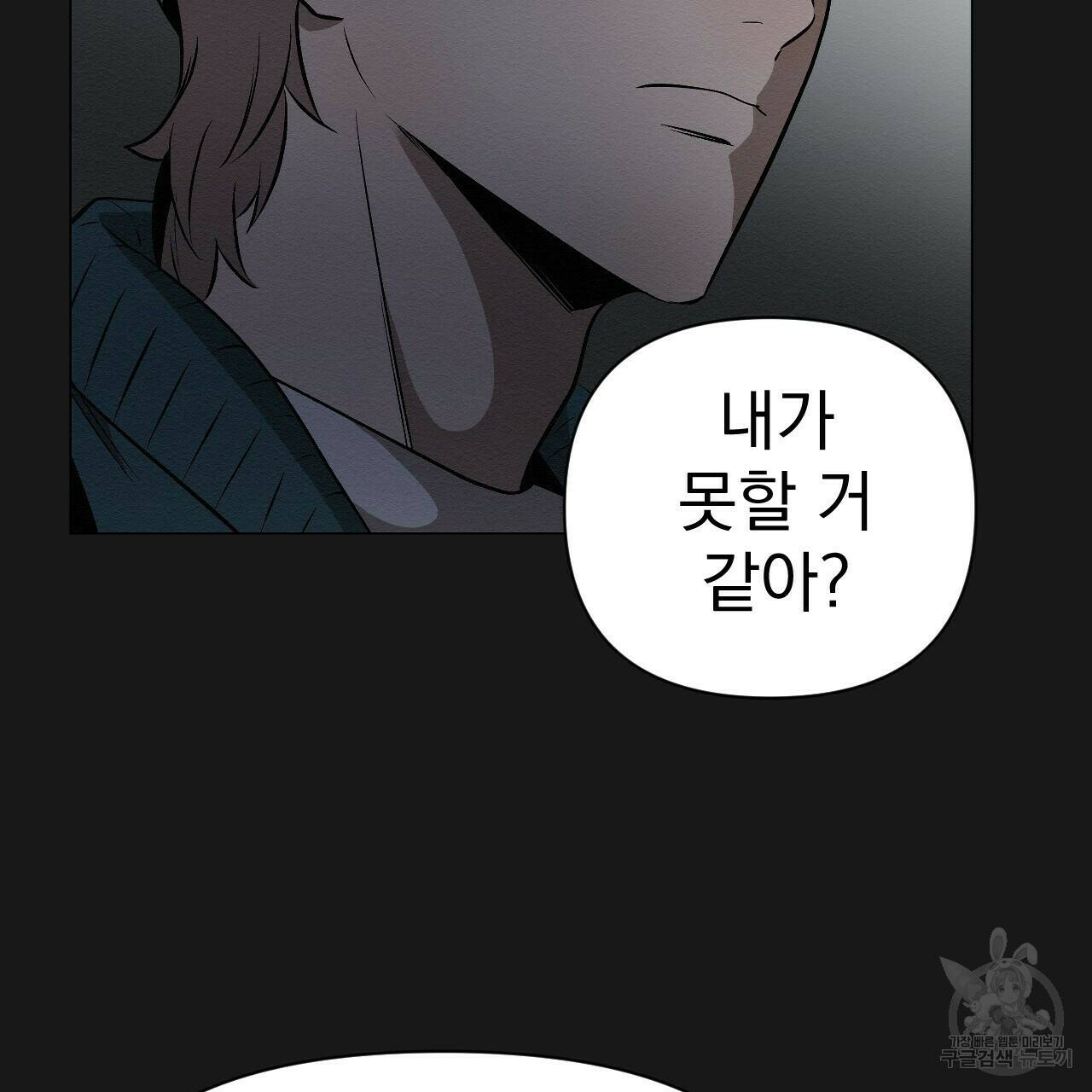 아니라도 18화 155
