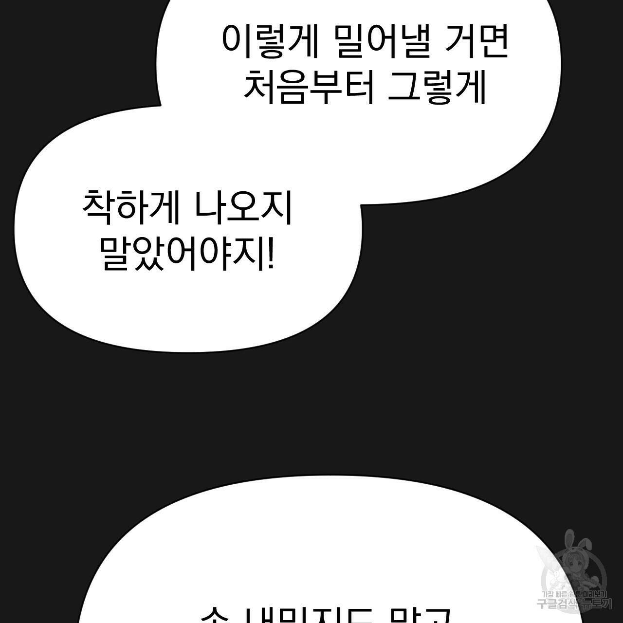 아니라도 18화 158