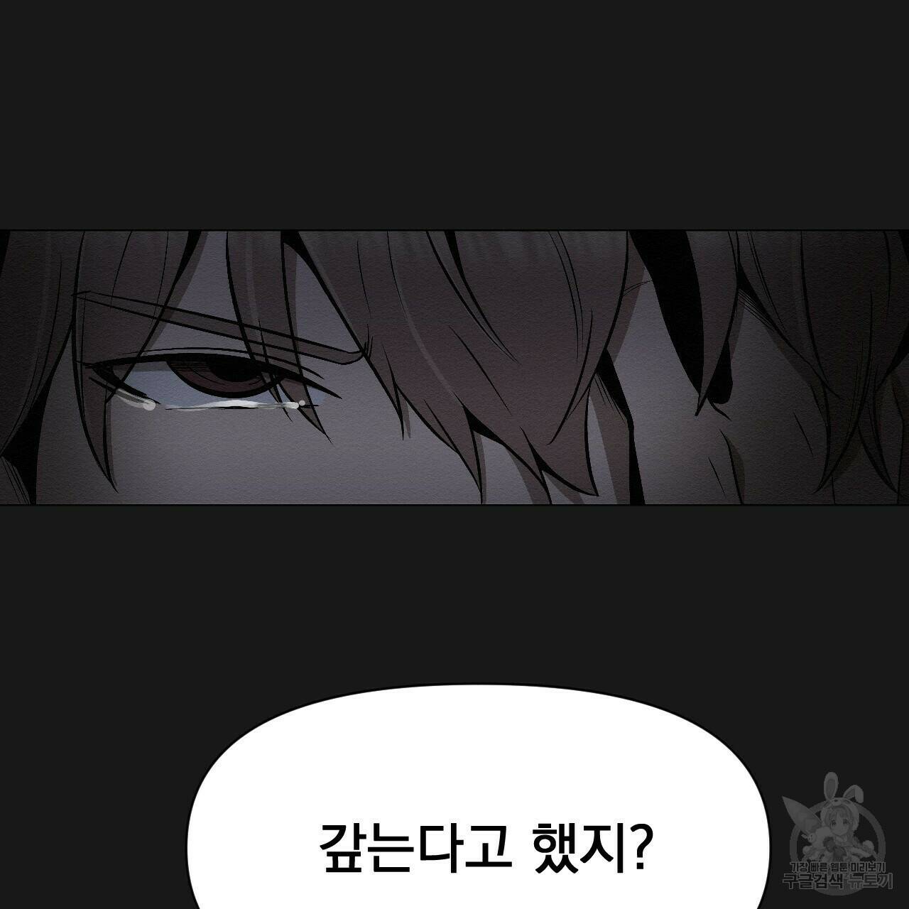 아니라도 18화 163