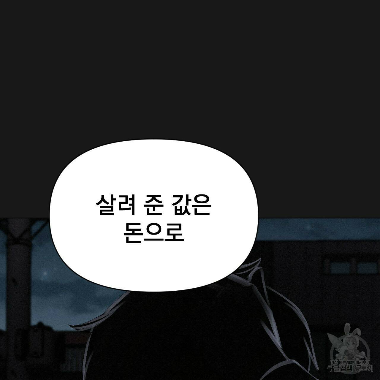 아니라도 18화 167