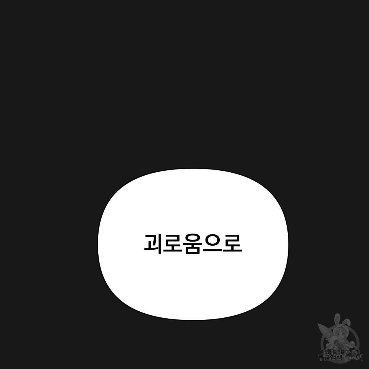 아니라도 18화 170