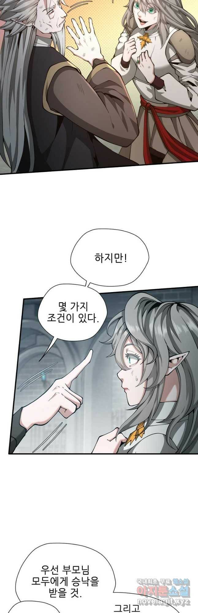 끝이 아닌 시작 167화 3