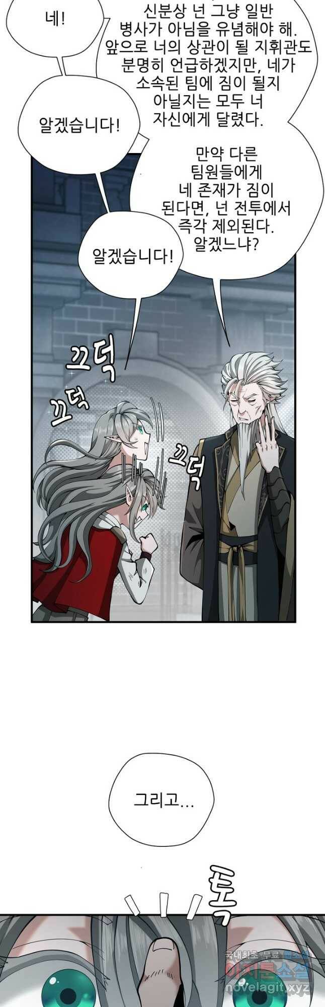 끝이 아닌 시작 167화 4