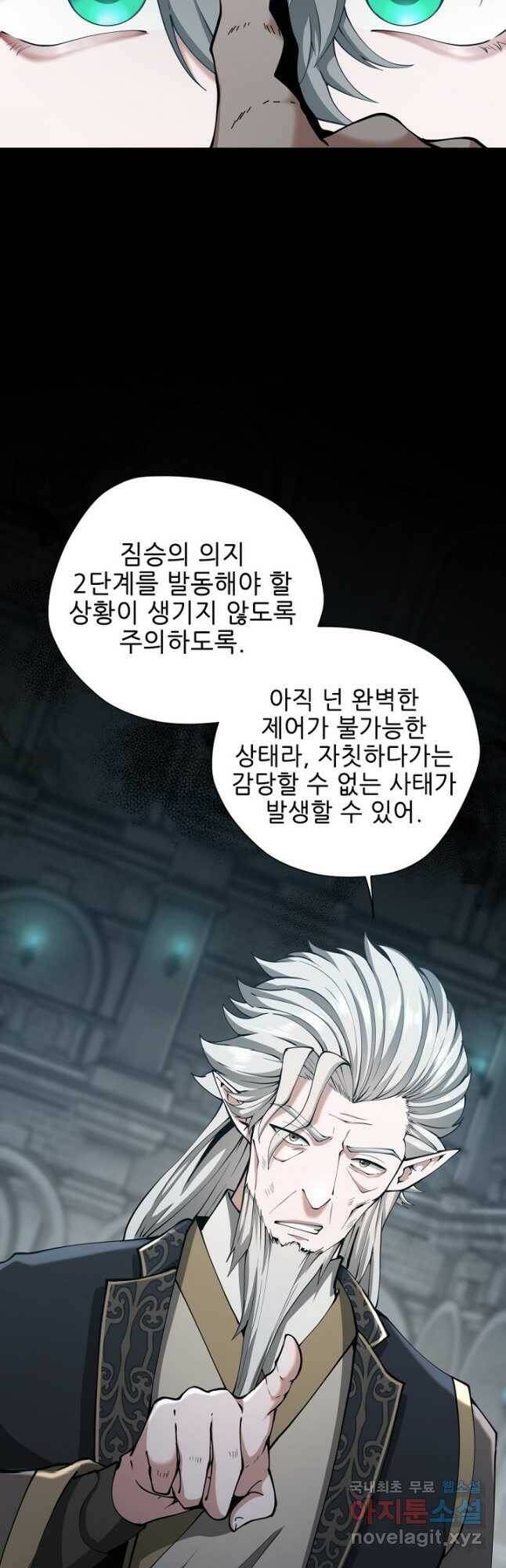 끝이 아닌 시작 167화 5
