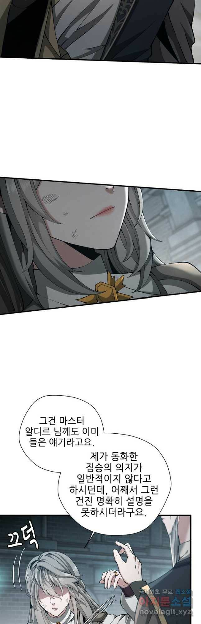 끝이 아닌 시작 167화 6