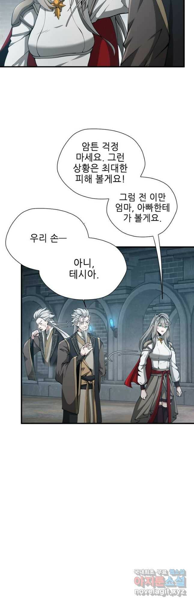 끝이 아닌 시작 167화 7